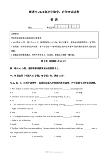 2023年江苏省南通市中考英语真题试卷（原卷版·人教版）