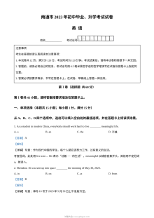 2023年江苏省南通市中考英语真题（解析版）