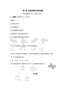 北师大版七年级上册数学第一章丰富的图形世界单元测试题（含答案解析）