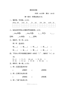 人教版小学一年级语文下册期末检测卷（二）