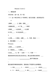 外研版九年级英语上册Module 3 Unit 2同步练习题