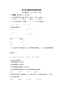 北师大版七年级上册数学第二章有理数及其运算测试题（含答案解析）