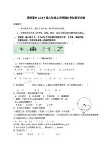 内蒙古满洲里市2016-2017学年上学期九年级数学期末考试试卷（人教版）