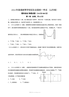 2014年山东省高考物理真题（人教版）Word版含答案