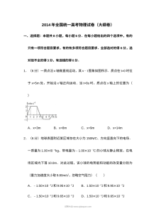 2014年全国统一高考物理试卷（大纲卷）含解析版