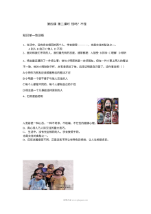 人教版七年级上册道德与法治第四单元《生命的思考》单元测试题（含答案）