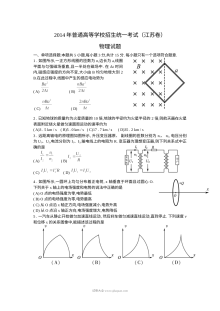 2014年江苏省高考物理真题试卷（人教版·含答案）