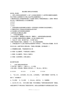 人教版初一政治下册2.5.3也许另有原因同步练习题（含答案解析）