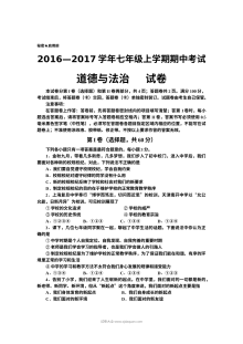 自贡市七年级上学期道德与法治期中考试试题（人教版，含答案）