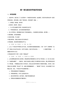 人教版七年级上册道德与法治第一单元《成长的节拍》单元测试题（含答案）