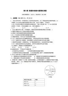 北师大版初一数学上册第六章数据的收集与整理测试题（含答案解析）