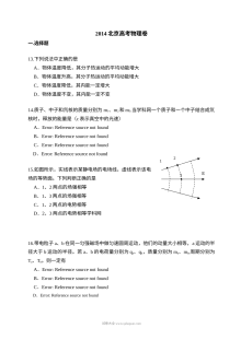 2014年北京市高考物理真题及参考答案（人教版）