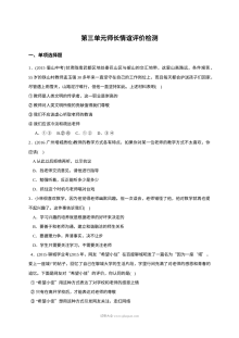 人教版七年级上册道德与法治第三单元《师长情谊》单元测试题（含答案解析）