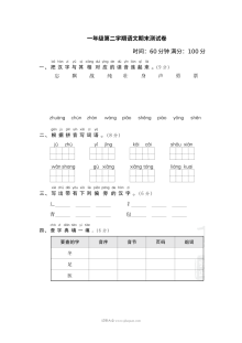 人教版小学一年级语文下册期末测试卷