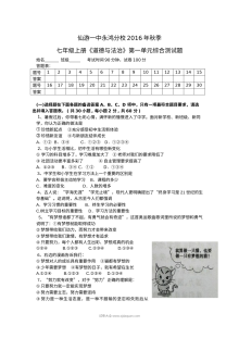 人教版七年级上册道德与法治第一单元《成长的节拍》单元测试题