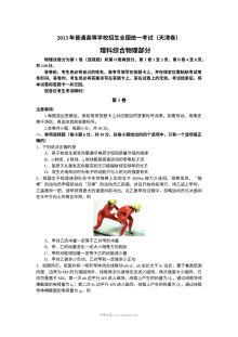 2013年天津高考物理试题及答案