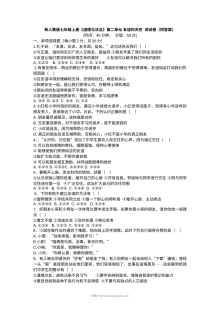 人教版七年级上册道德与法治第二单元《友谊的天空》单元测试题（含答案解析）