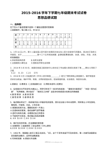 人教版七年级下学期政治期末考试试卷（冷水江市）含答案