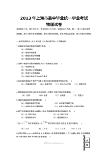 2013年上海市高中毕业统一学业考试物理试卷（Word解析版）