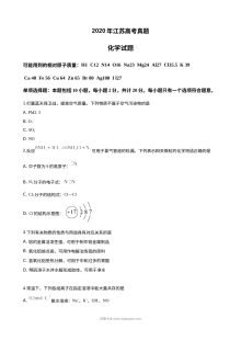 2020年江苏省高考化学真题试卷（人教版）及答案解析