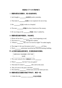 人教版新目标英语八年级下册Unit 6同步练习卷（含答案）