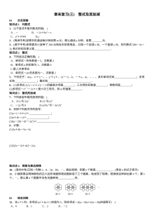 2016年北师大版七年级数学上册章末复习题及答案