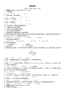2016年北师大版七年级数学上册期中与期末测试题（含答案）