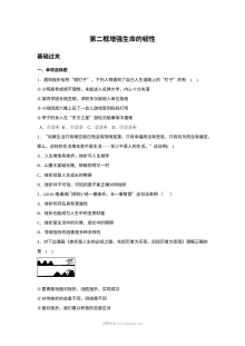 人教版初一道德与法治上册9.2增强生命的韧性同步练习（含答案）