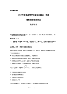 2019山东高考理综化学试题及答案