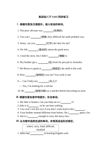 人教版新目标英语八年级下册Unit 2同步练习卷（含答案）