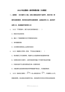 2013年全国统一高考物理试卷（大纲版）（含解析版）