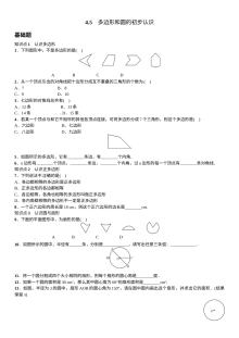 2016年北师大版七年级数学上册第四章基本平面图形课时练习（含答案）
