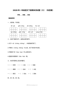 人教部编版小学一年级语文下册期末测试题（六）含答案