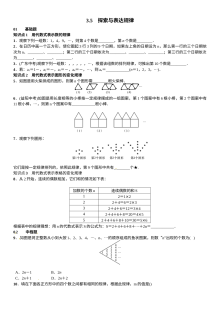 2016年北师大版七年级数学上册第三章整式及其加减课时练习（含答案）