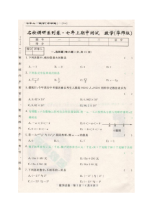 长春市名校调研2016-2017学年七年级上学期数学期中测试题（含答案）