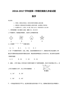 2016-2017学年第一学期鄂尔多斯市杭锦旗九年级数学期末试卷（人教版含答案）