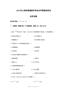 2019年上海市普通高中学业水平考试化学试卷（Word版含解析）