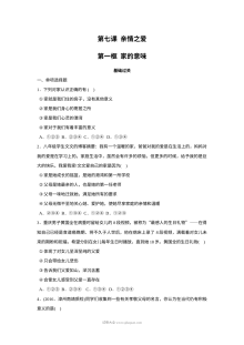 人教版初一道德与法治上册7.1《家的意味》同步练习题（含答案解析）