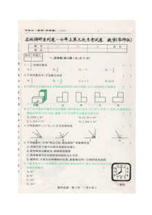 长春市名校调研2016学年七年级上学期第三次月考数学试题（含答案）