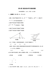2016年华师大版七年级数学上册第5章相交线与平行线检测题（含答案解析）