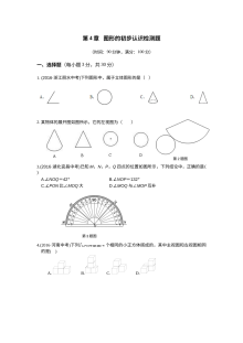 2016年华师大版七年级数学上册第4章图形的初步认识检测题（含答案解析）