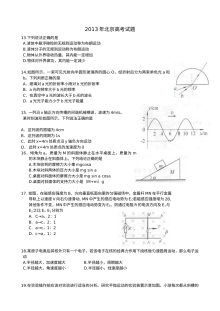 2013年北京高考物理试题及答案