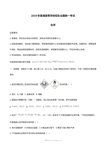 2019年海南省高考化学真题试卷（人教版）及答案解析