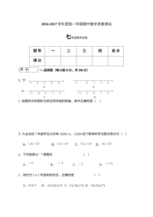 长春市九台区2016-2017学年七年级上学期数学期中考试试卷（含答案）