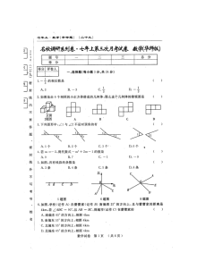 长春市农安县第三中学2016-2017学年七年级上学期第三次月考数学试题（含答案）