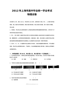 2012年上海市高中毕业统一学业考试物理试卷（word解析版）