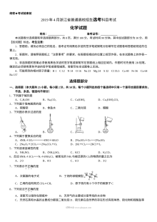 2019年4月浙江省普通高校招生选考科目考试化学试题（人教版）