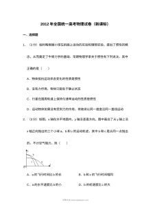 2012年全国统一高考物理试卷（新课标）（含解析版）