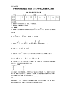 广西钦州高新区2016届九年级上学期11月月考数学试题（含答案）