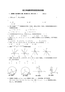江苏省江阴市周庄中学2016-2017学年九年级上学期12月月考数学试卷